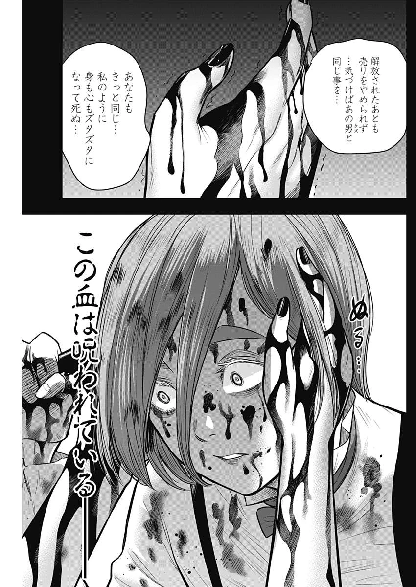 DINERダイナー 第46話 - 10