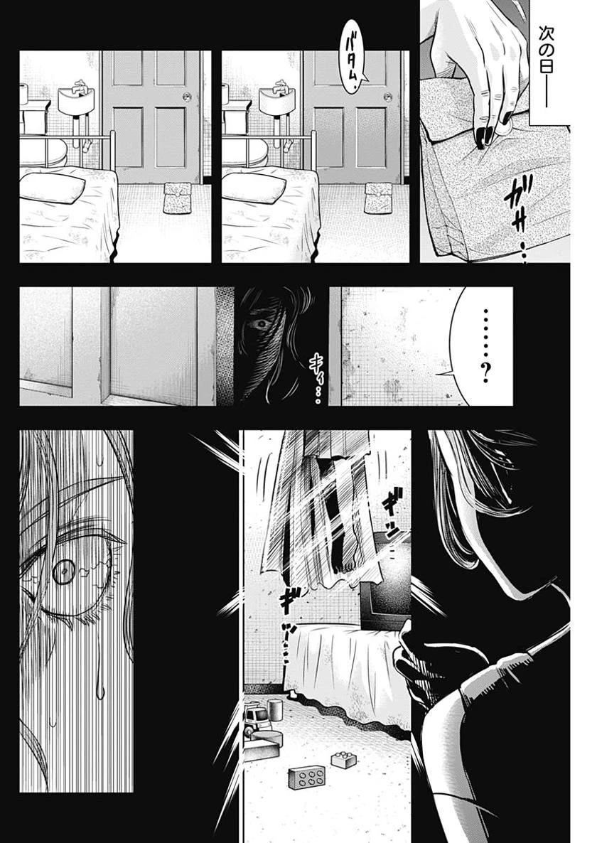 DINERダイナー 第45話 - 6