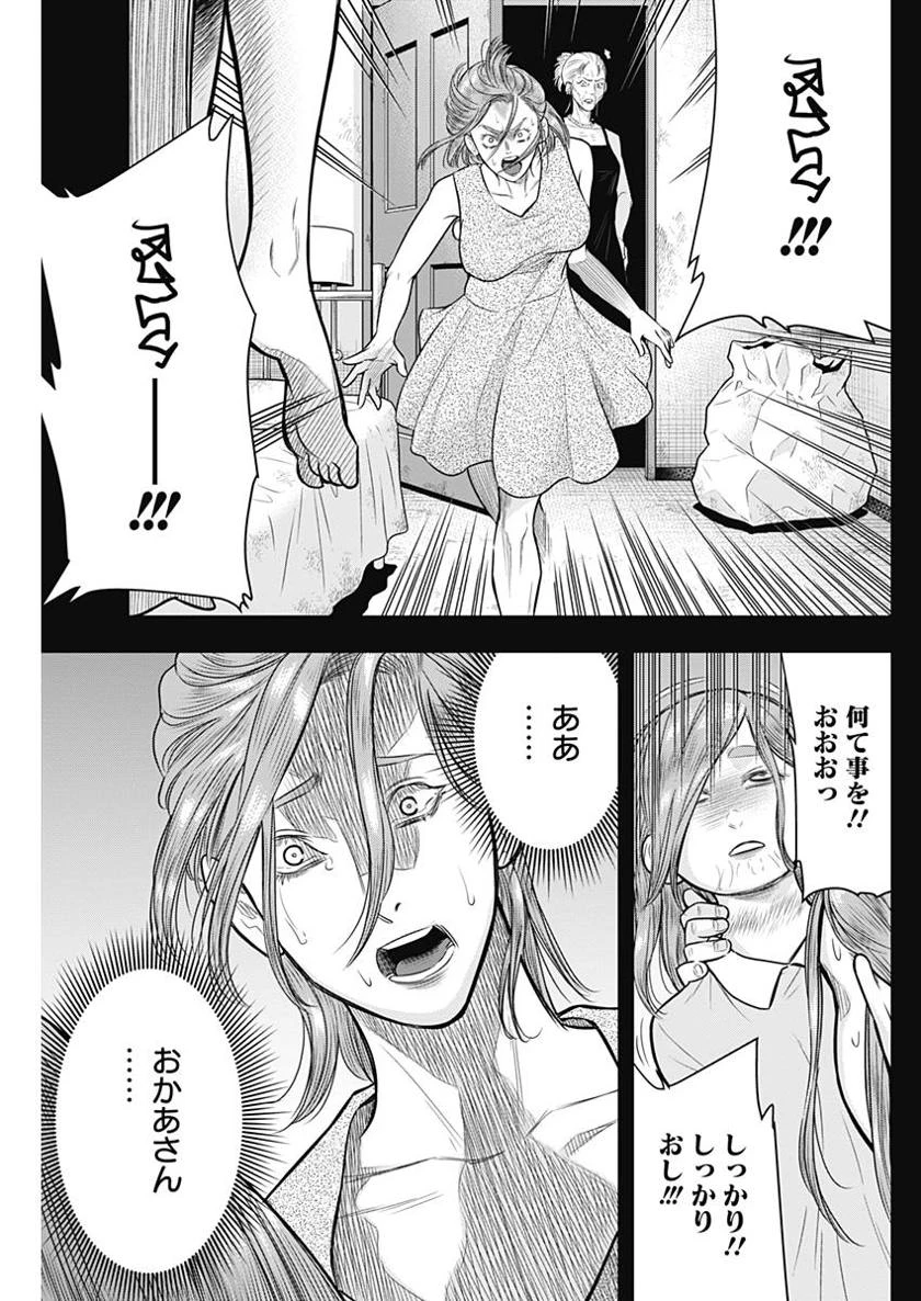 DINERダイナー 第45話 - 7