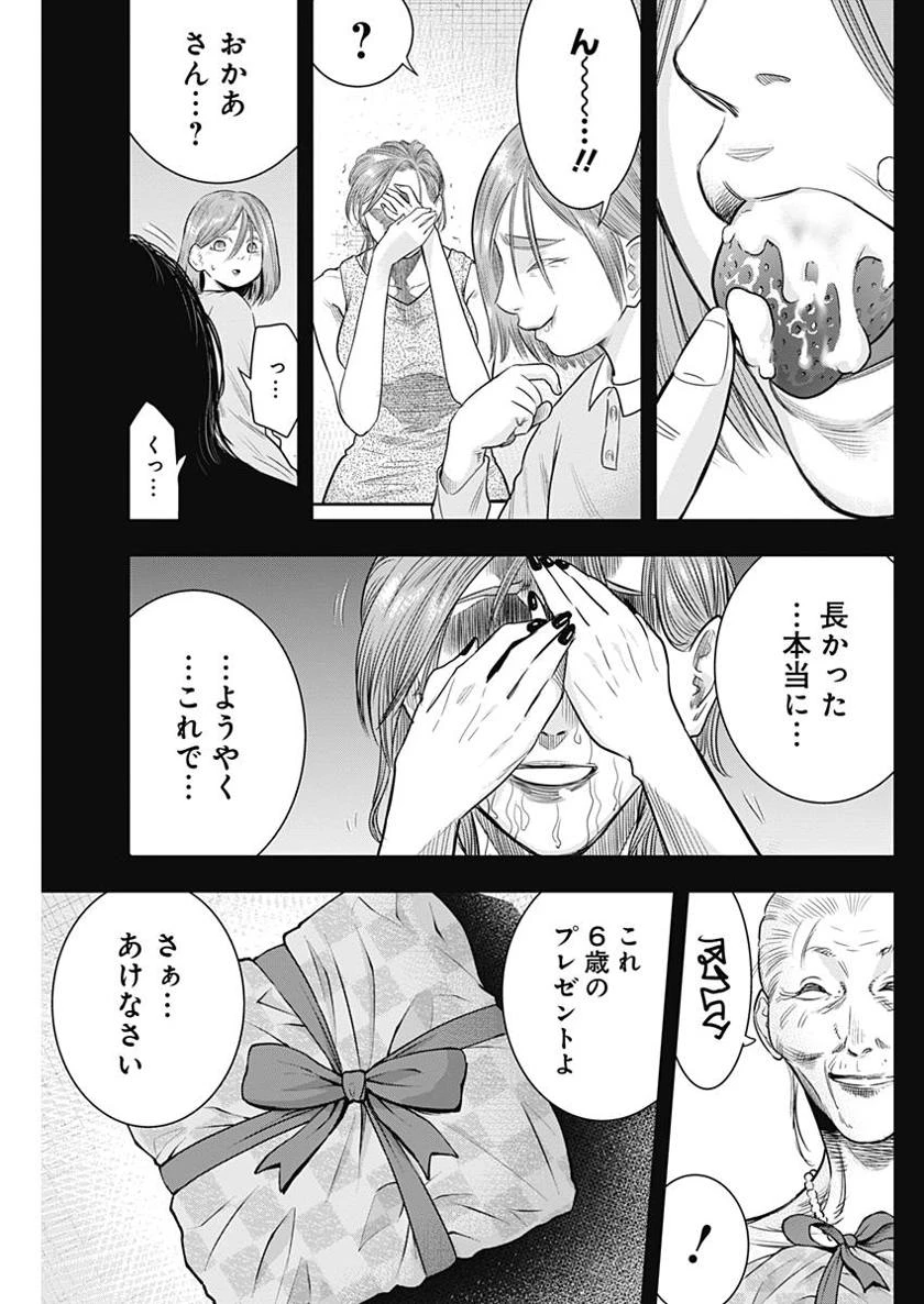 DINERダイナー 第45話 - 9