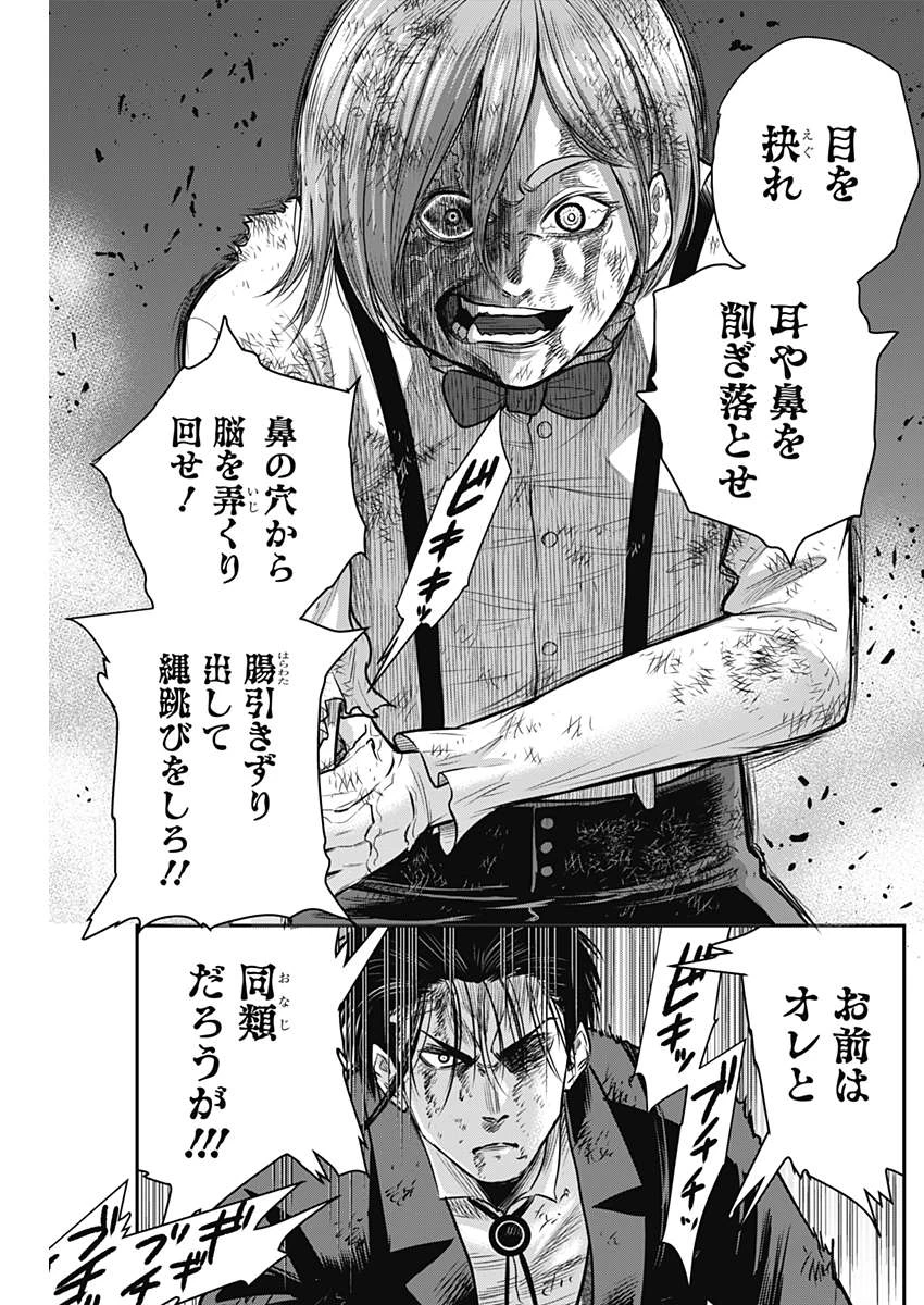 DINERダイナー 第46話 - 14