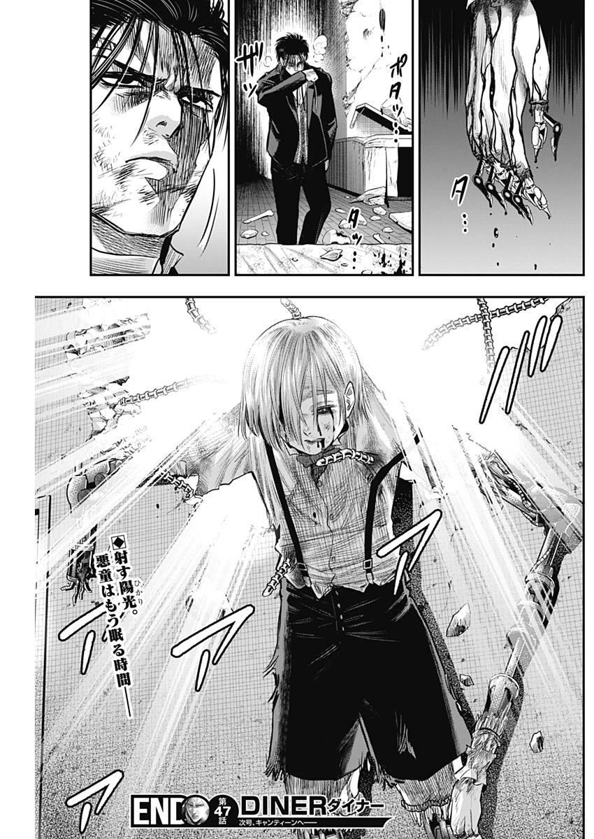 DINERダイナー 第47話 - 19