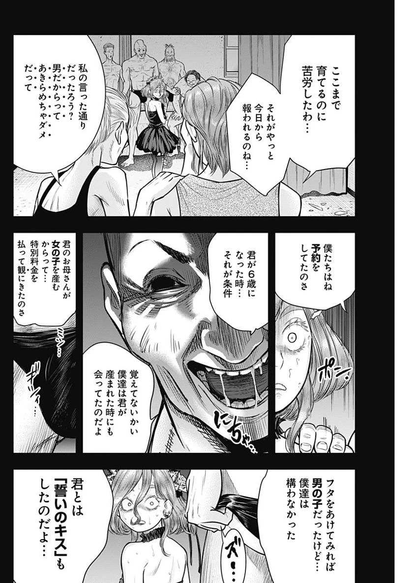 DINERダイナー 第45話 - 14