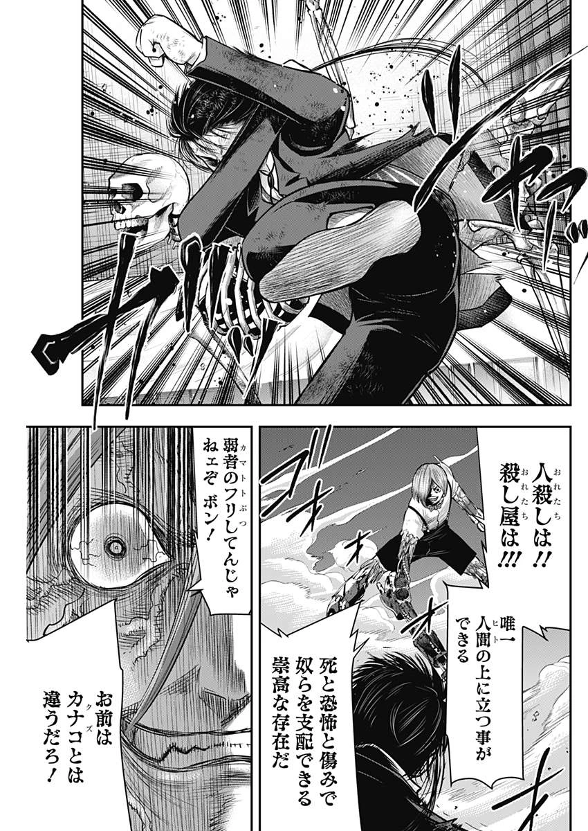 DINERダイナー 第46話 - 18