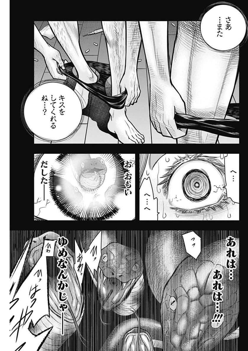 DINERダイナー 第45話 - 15