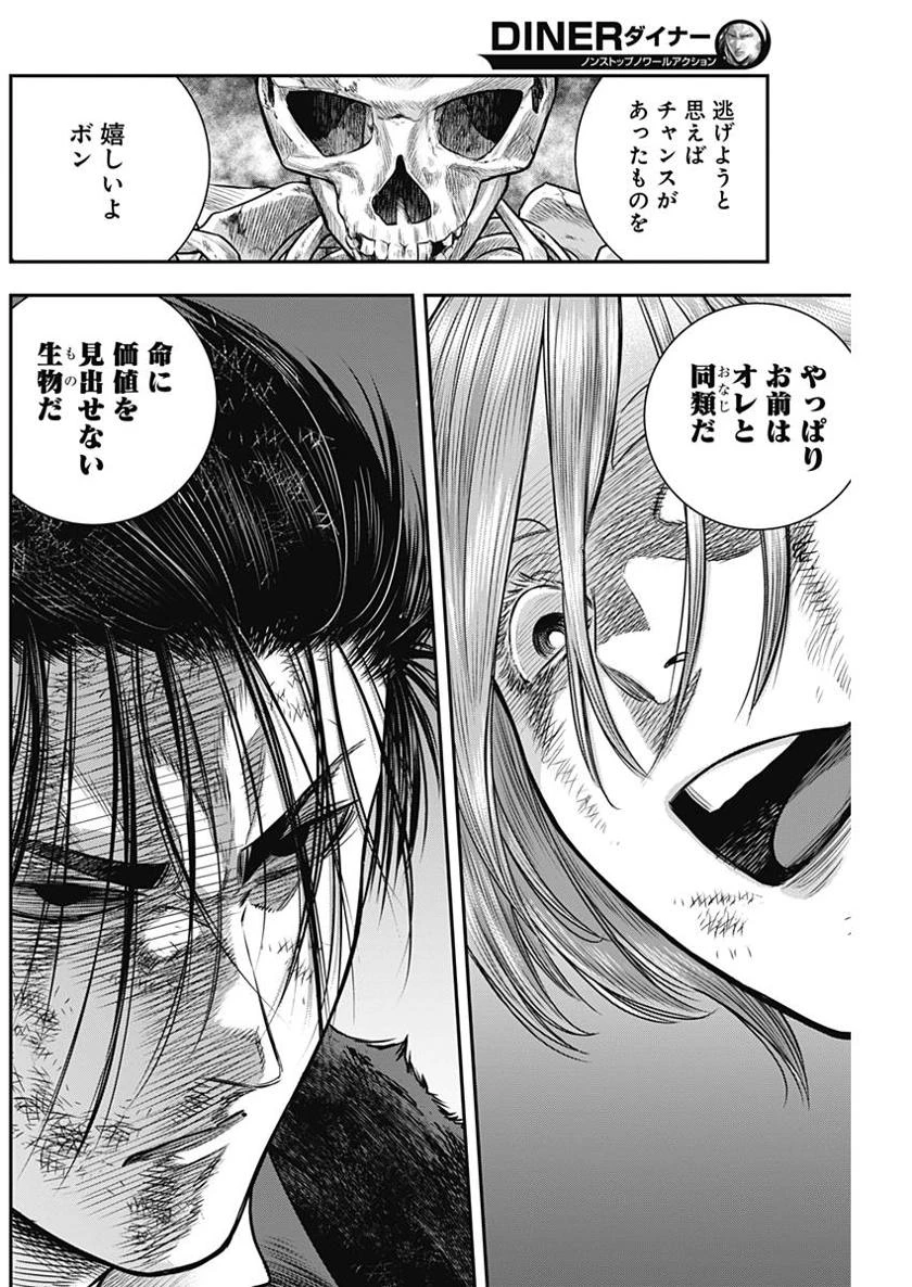 DINERダイナー 第44話 - 2