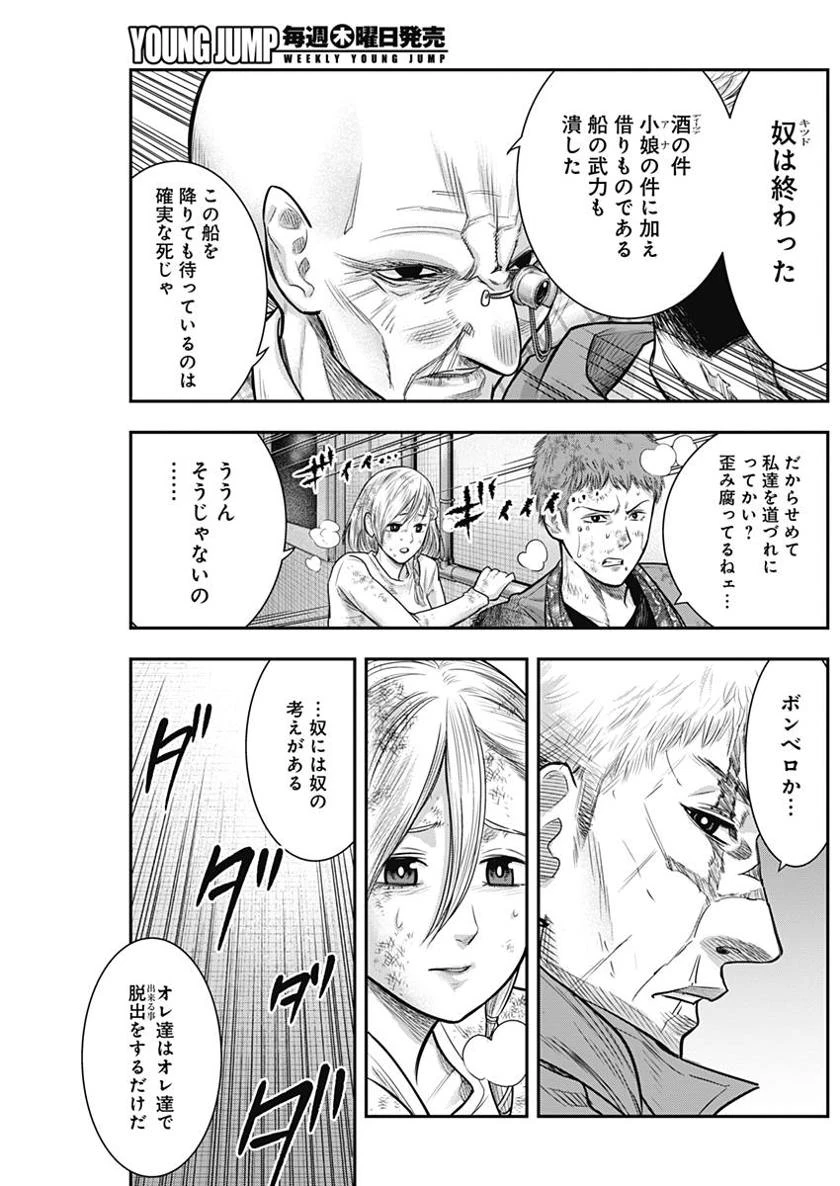 DINERダイナー 第44話 - 5