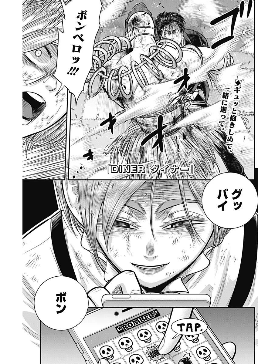 DINERダイナー 第43話 - 1