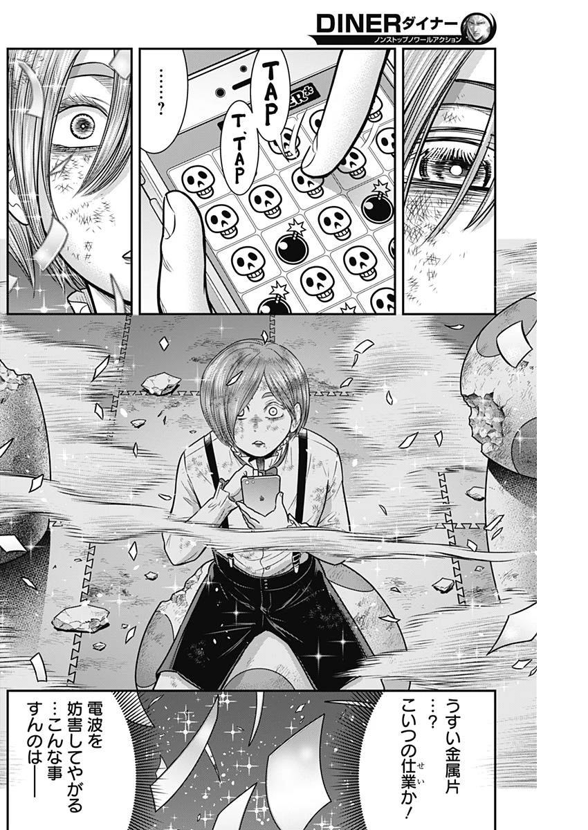 DINERダイナー 第43話 - 2
