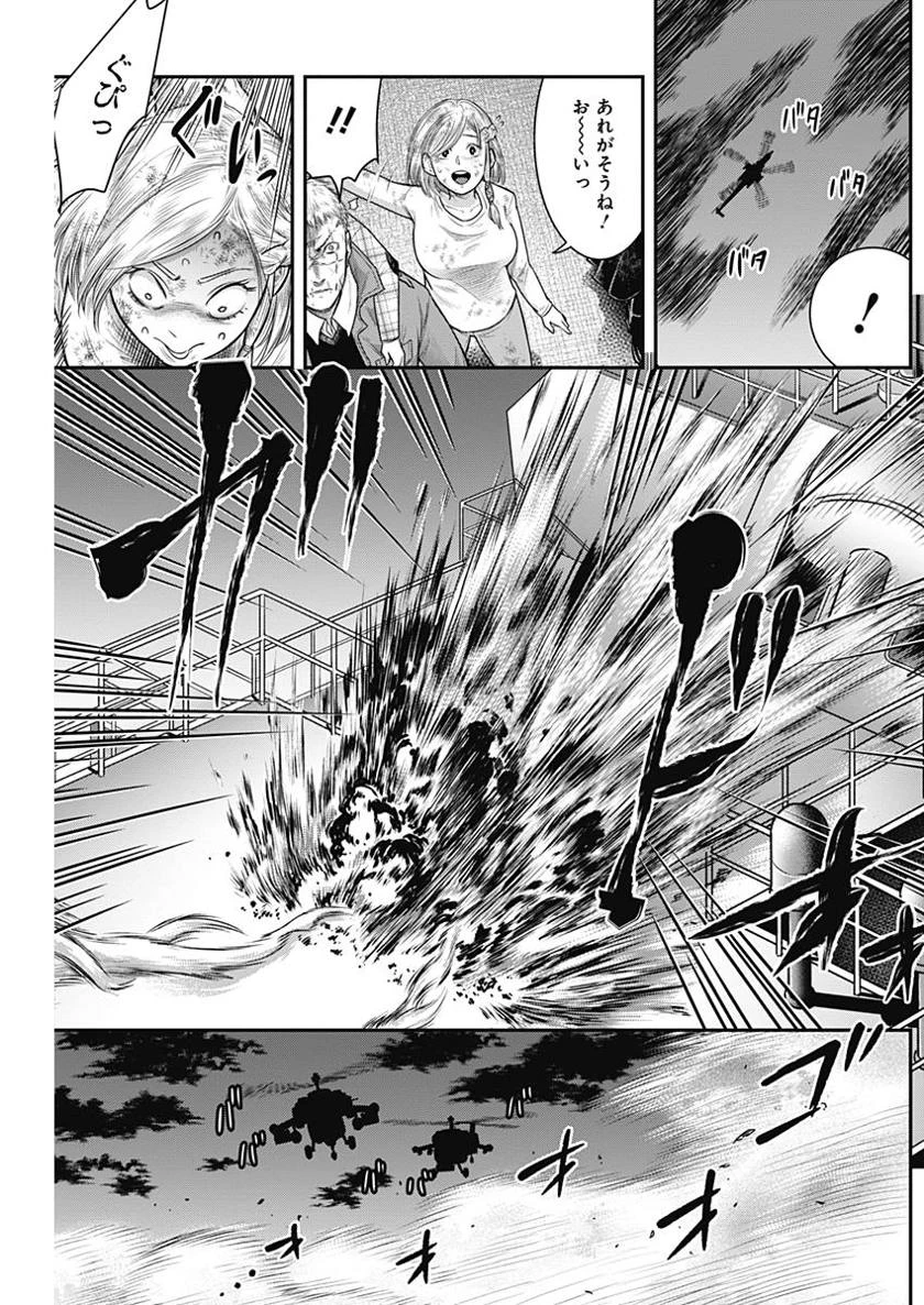 DINERダイナー 第44話 - 7