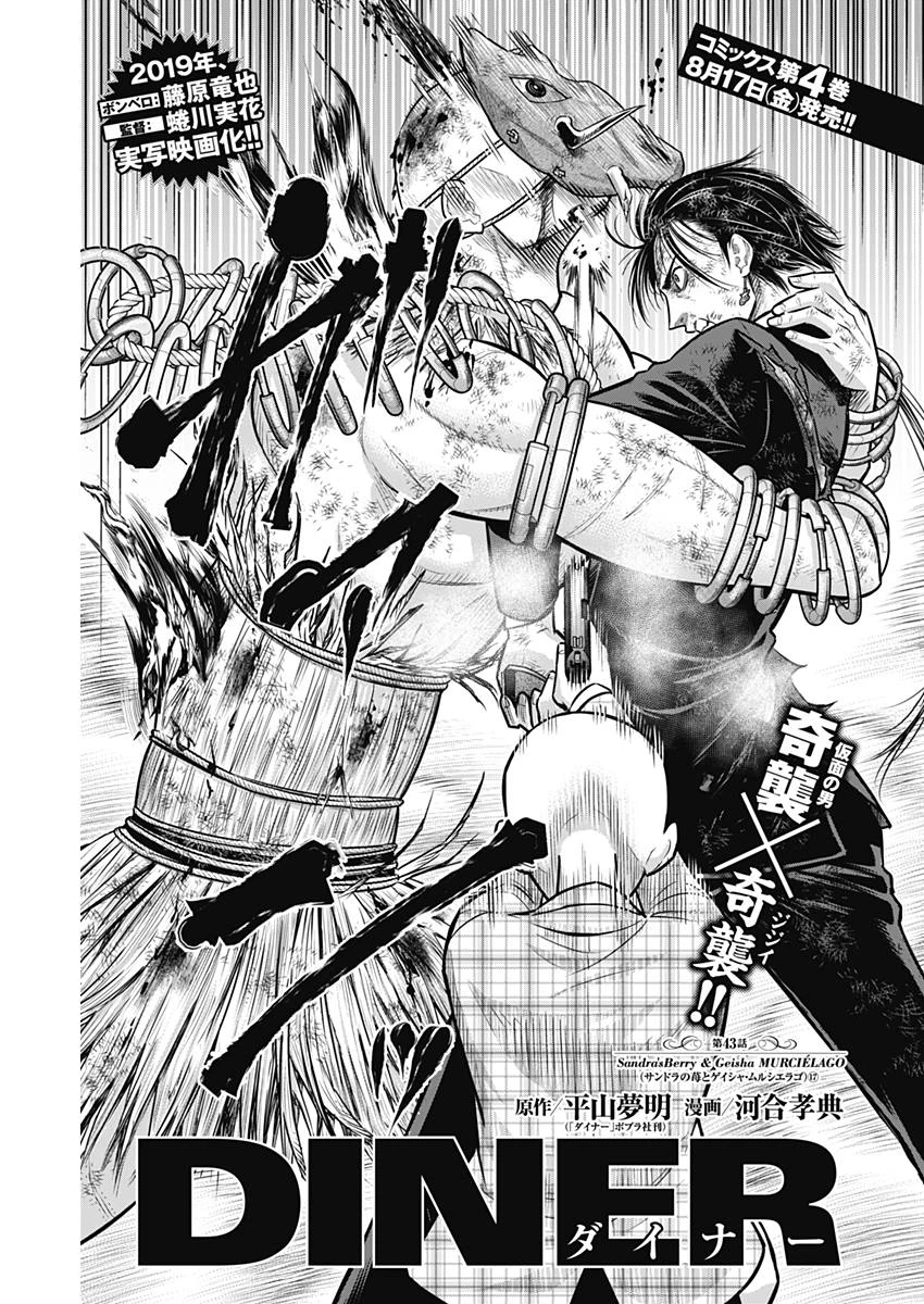DINERダイナー 第43話 - 3