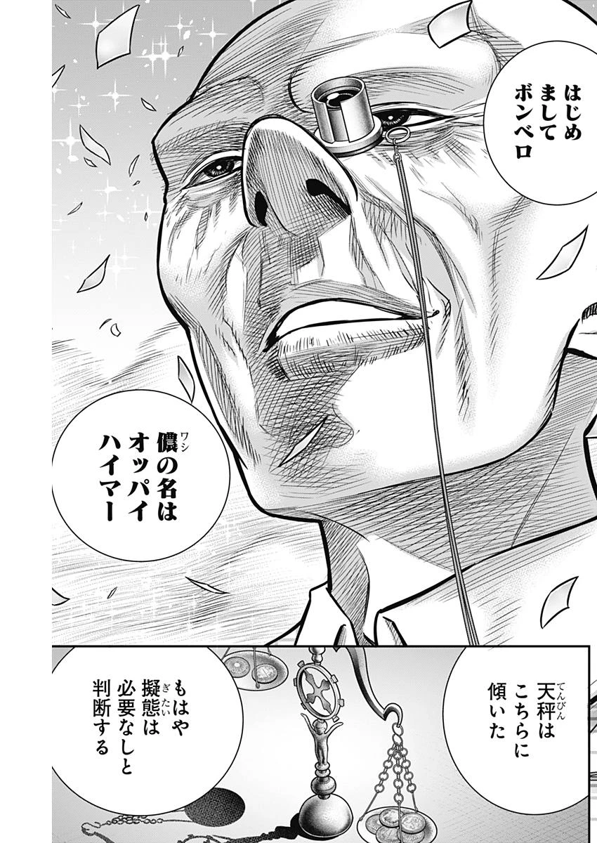 DINERダイナー 第43話 - 5