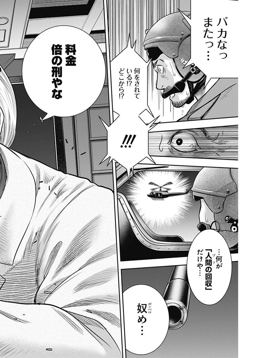 DINERダイナー 第44話 - 12