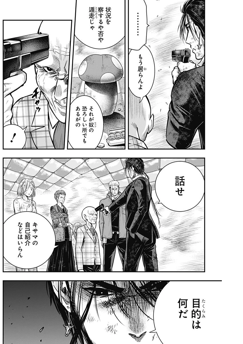 DINERダイナー 第43話 - 6