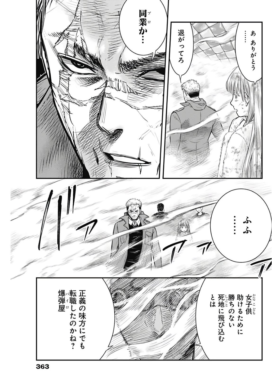 DINERダイナー 第42話 - 3