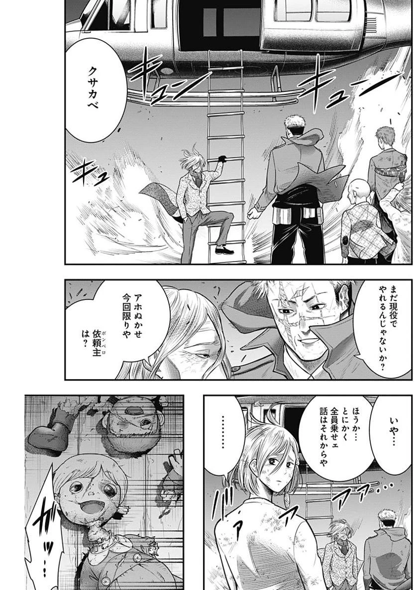 DINERダイナー 第44話 - 15