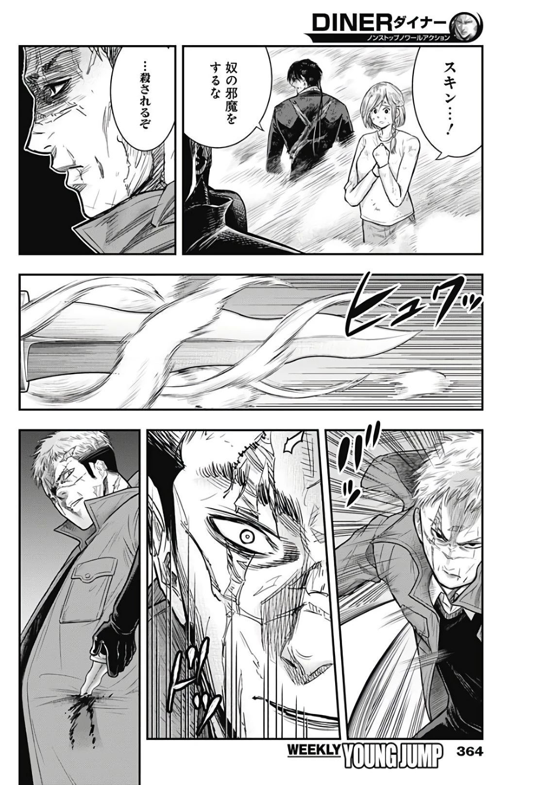 DINERダイナー 第42話 - 4