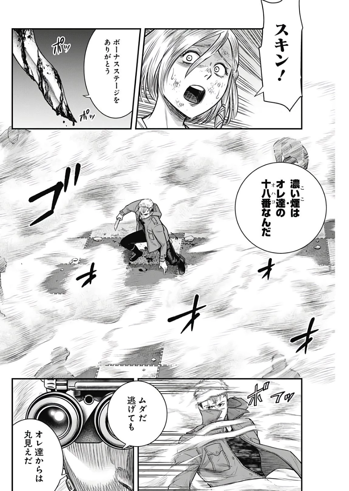 DINERダイナー 第42話 - 6