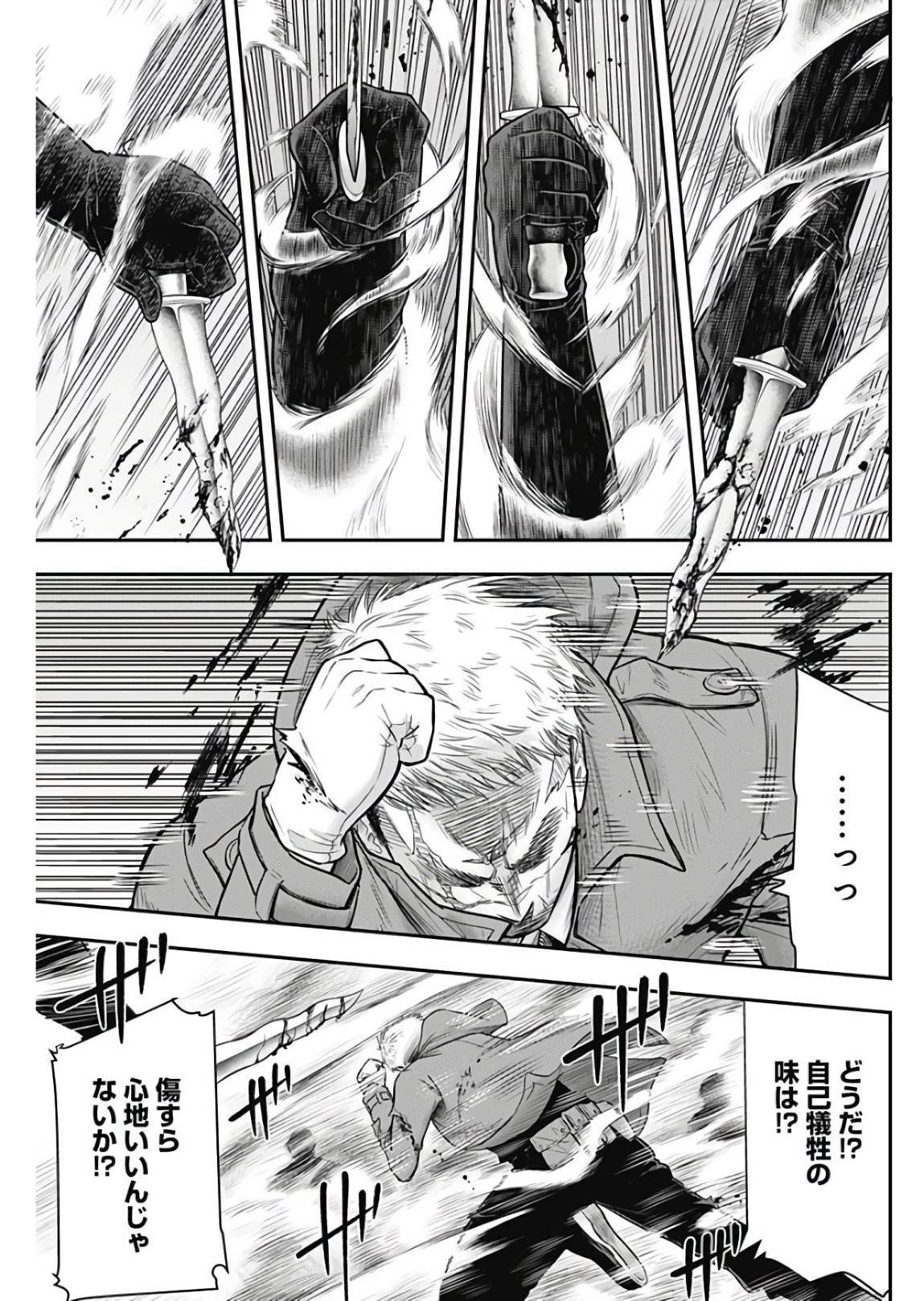 DINERダイナー 第42話 - 7