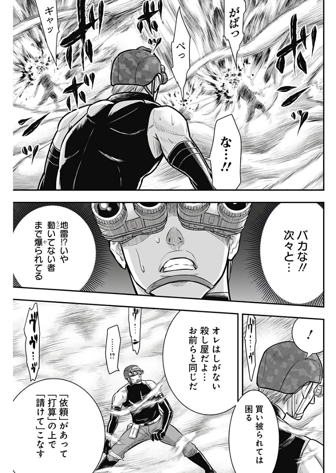 DINERダイナー 第42話 - 9