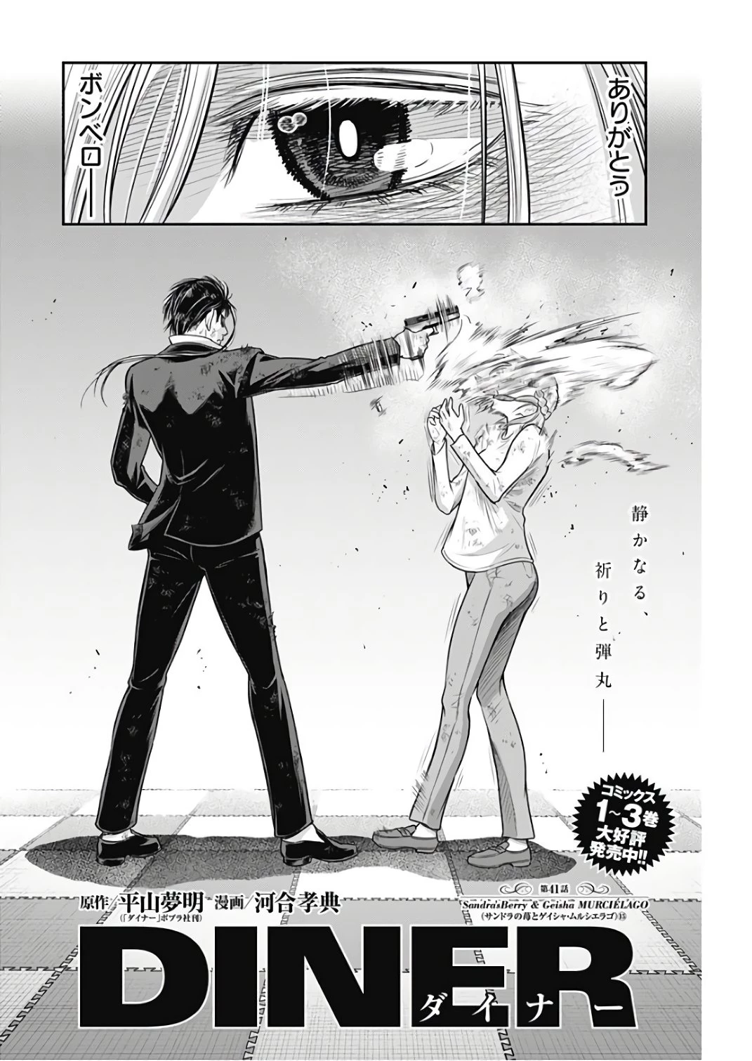 DINERダイナー 第41話 - 4