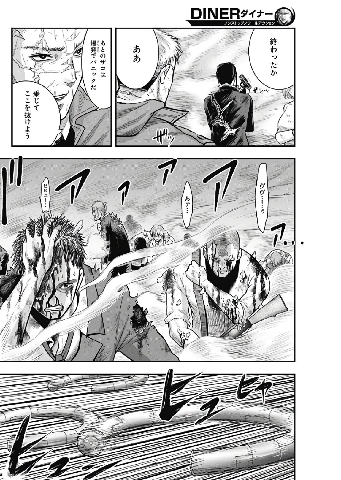 DINERダイナー 第42話 - 12