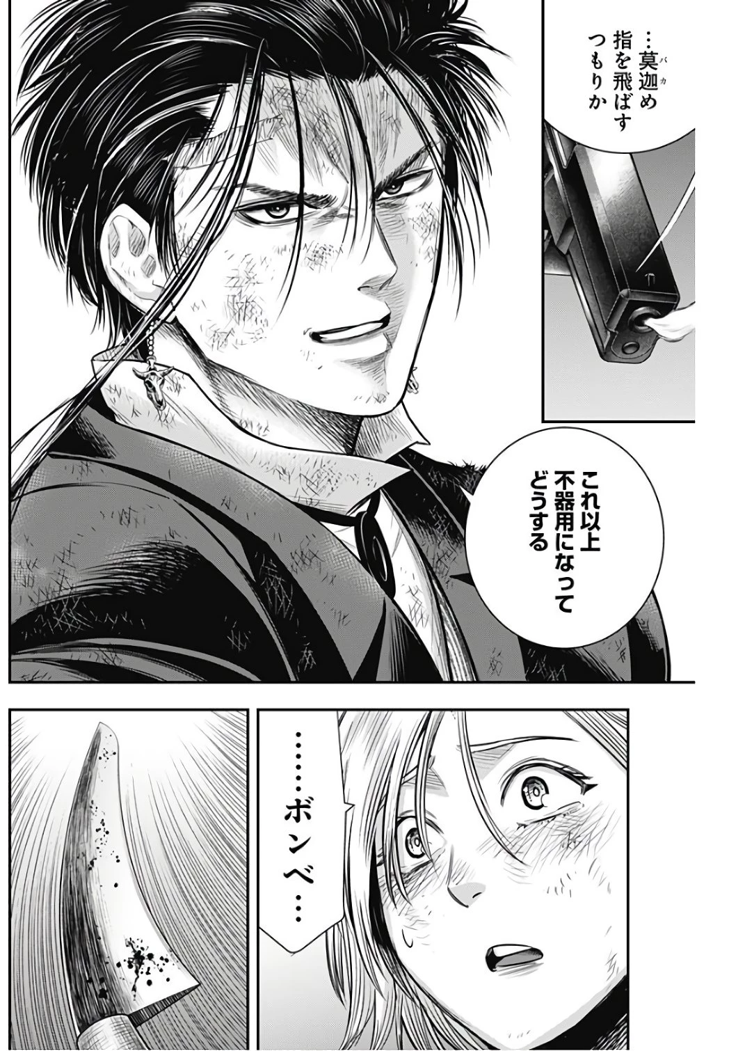 DINERダイナー 第41話 - 6