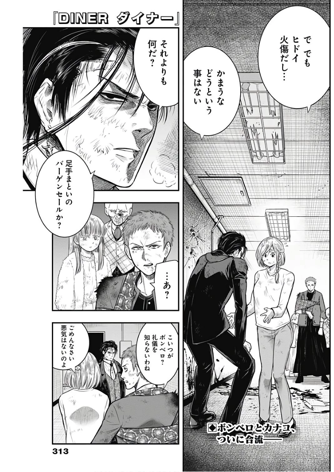 DINERダイナー 第40話 - 1