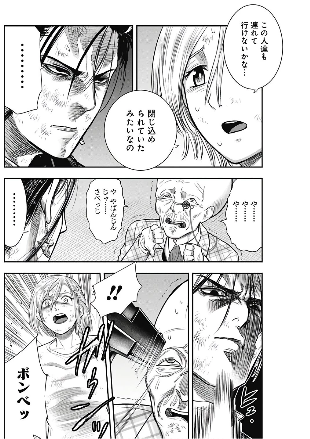 DINERダイナー 第40話 - 2