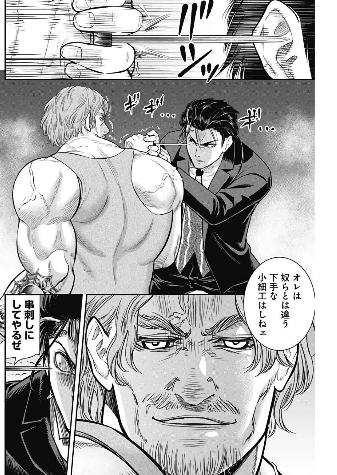 DINERダイナー 第39話 - 2