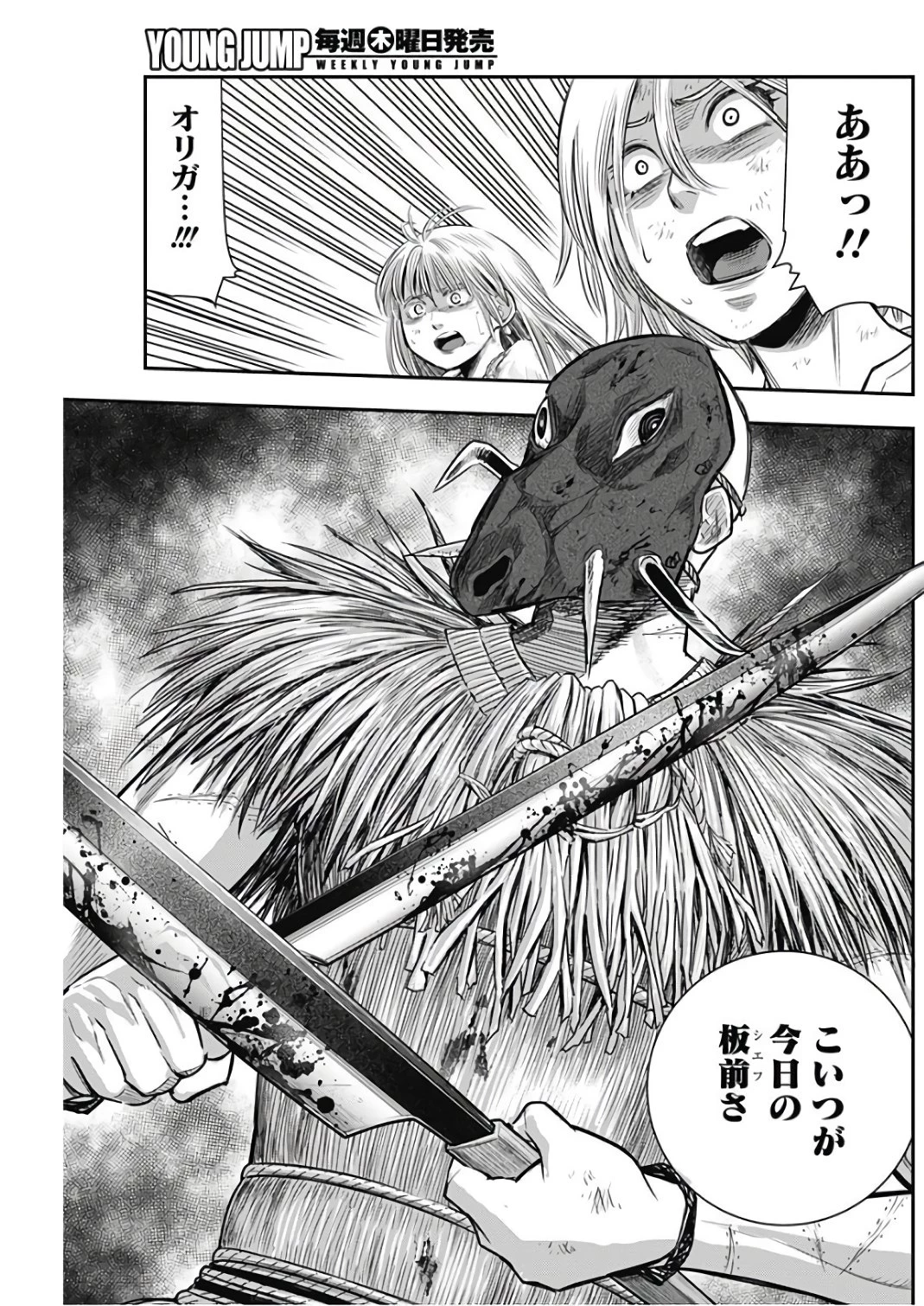 DINERダイナー 第40話 - 9