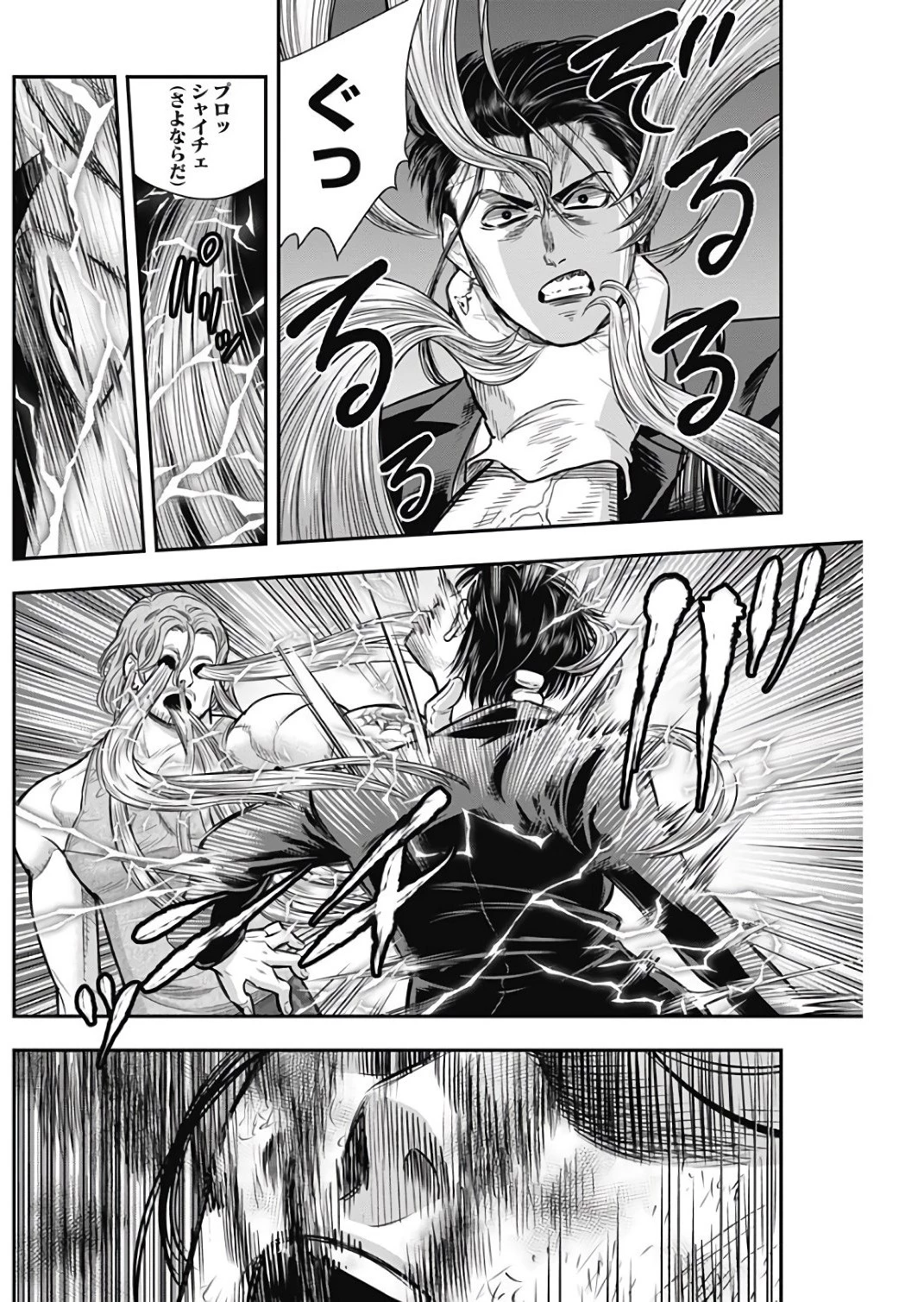 DINERダイナー 第39話 - 6