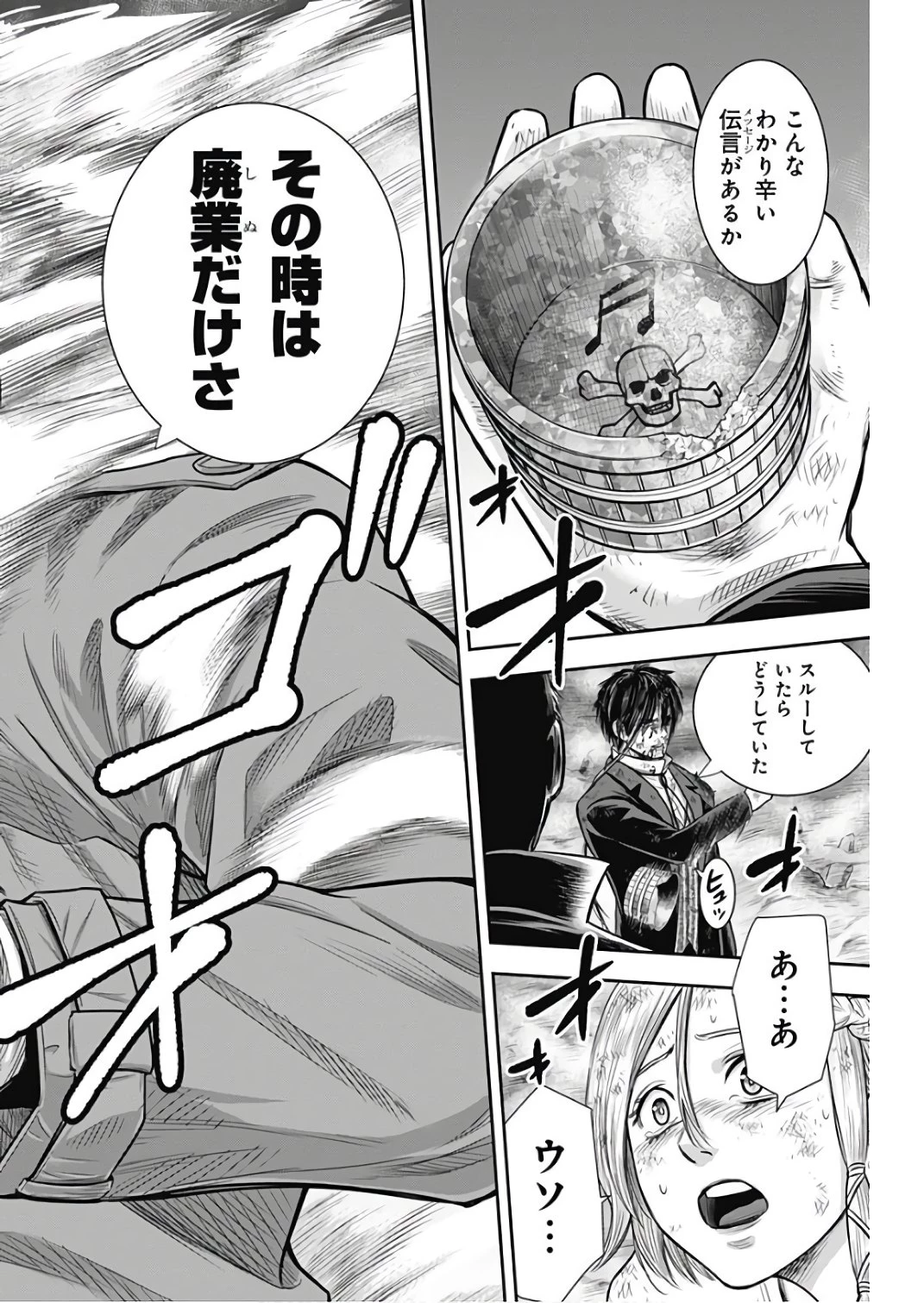 DINERダイナー 第41話 - 18