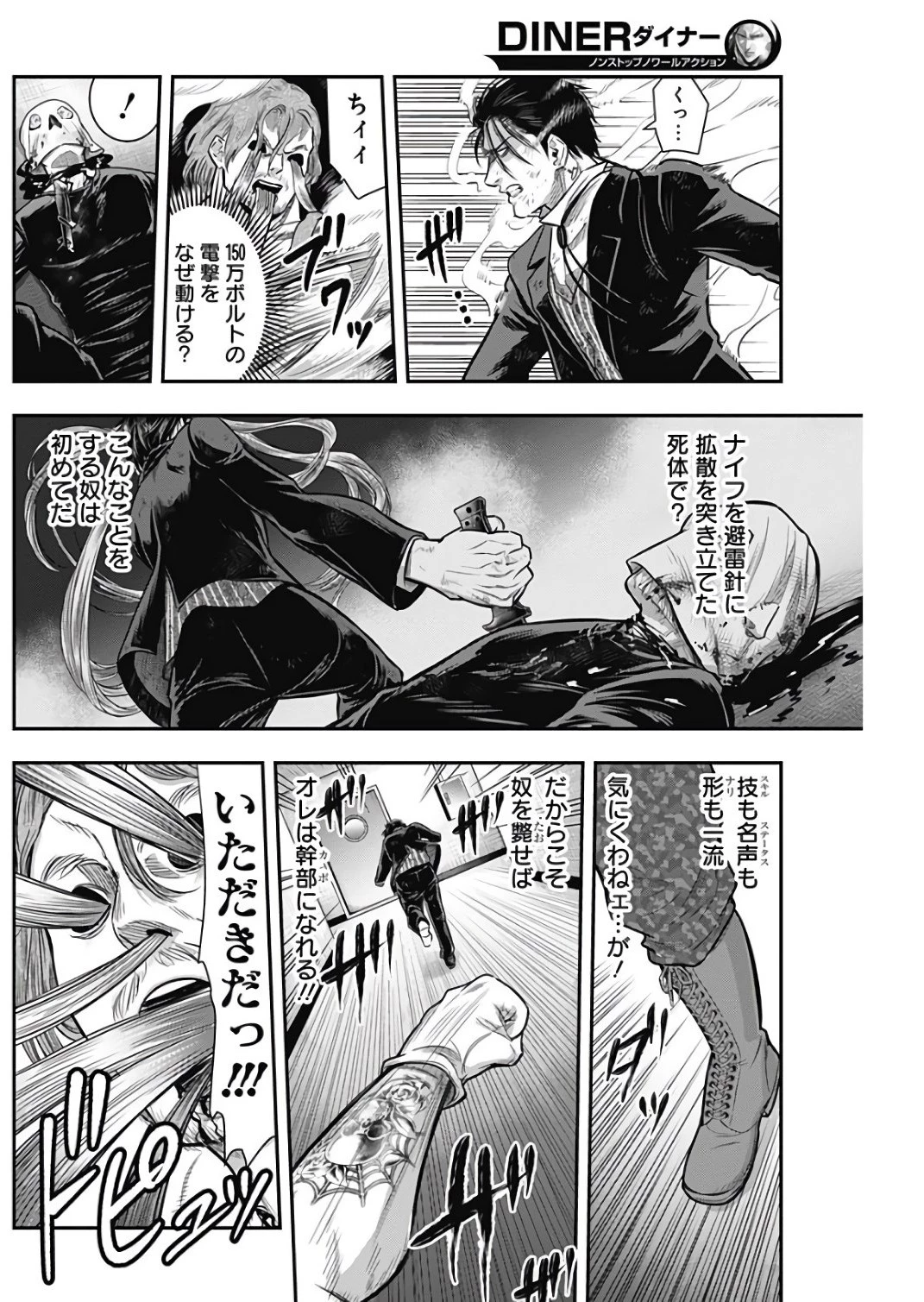 DINERダイナー 第39話 - 8