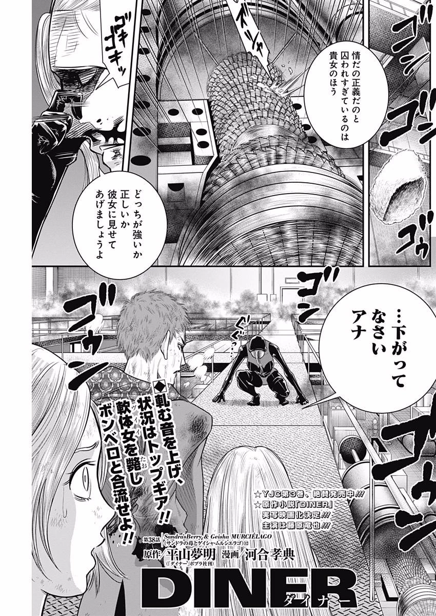 DINERダイナー 第38話 - 1