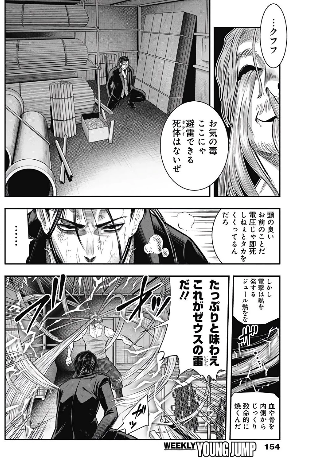 DINERダイナー 第39話 - 10