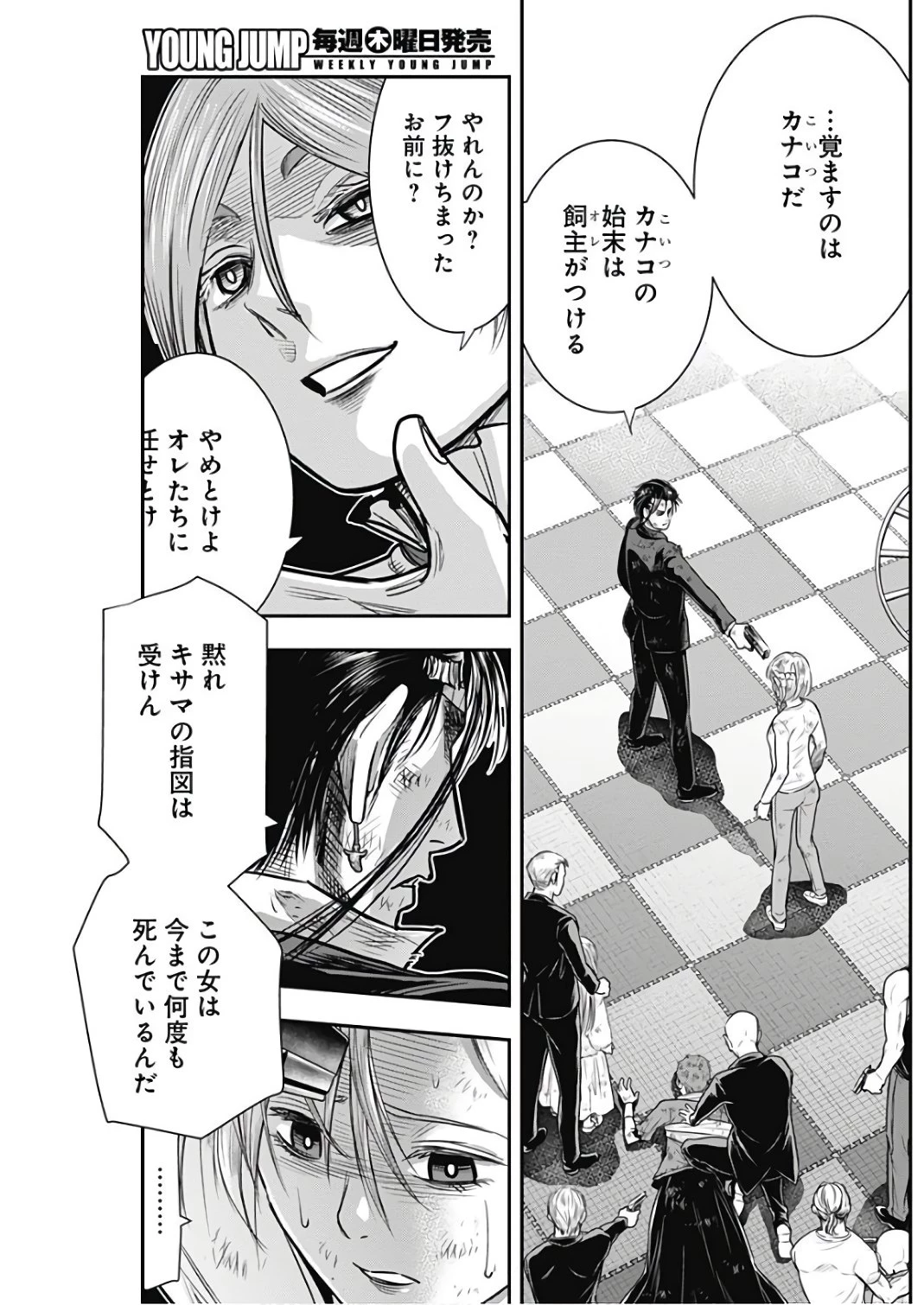 DINERダイナー 第40話 - 15