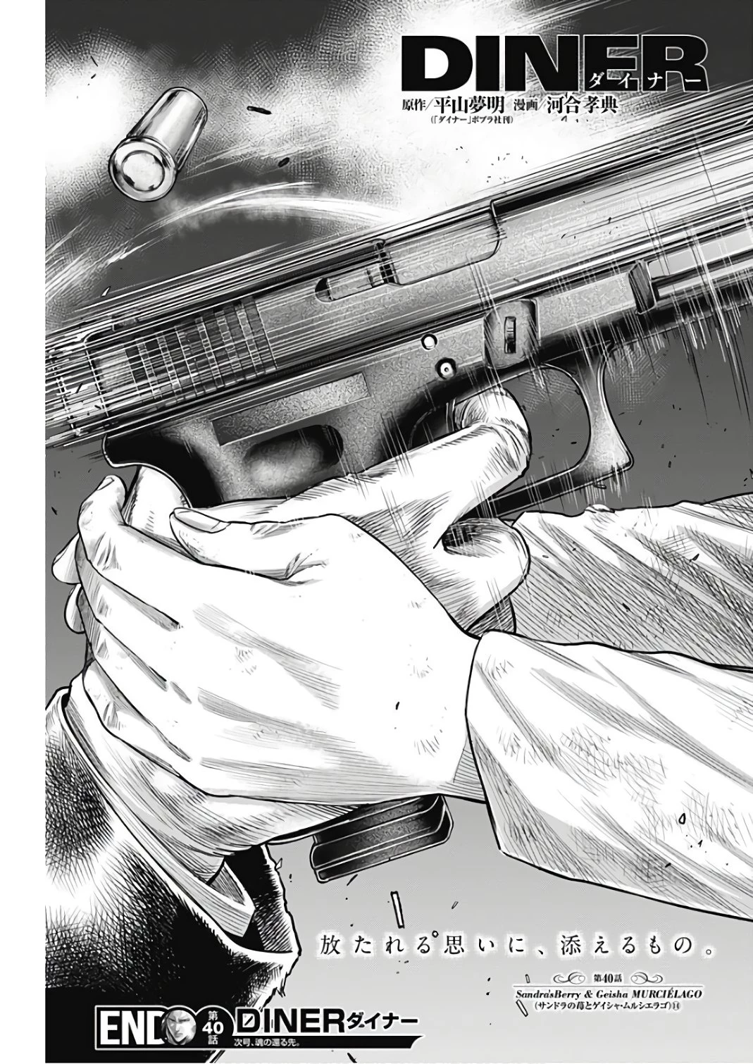 DINERダイナー 第40話 - 19