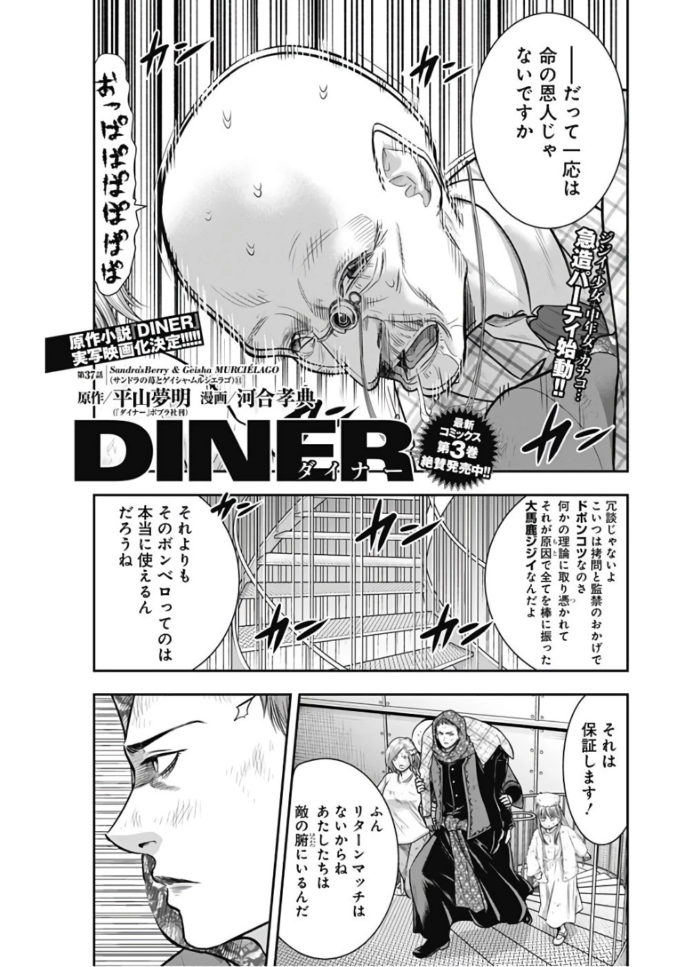 DINERダイナー 第37話 - 1