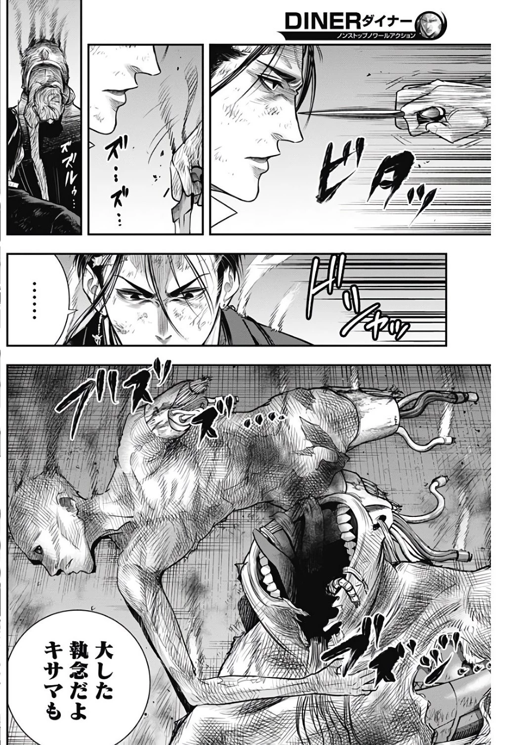 DINERダイナー 第39話 - 16