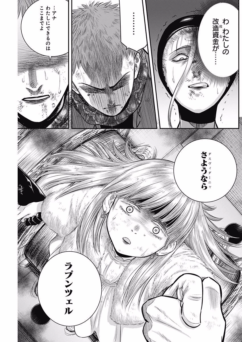 DINERダイナー 第38話 - 11