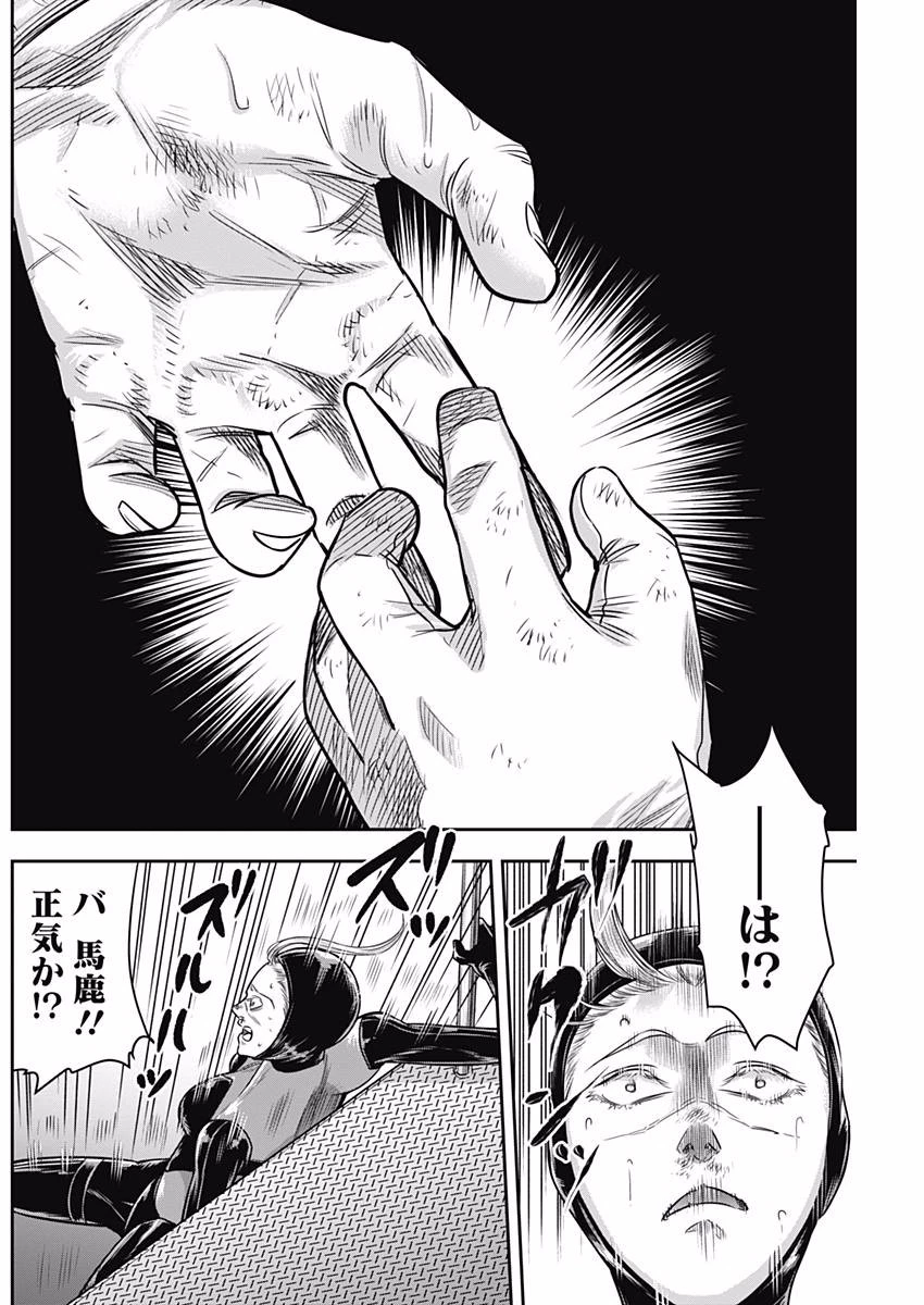 DINERダイナー 第38話 - 12