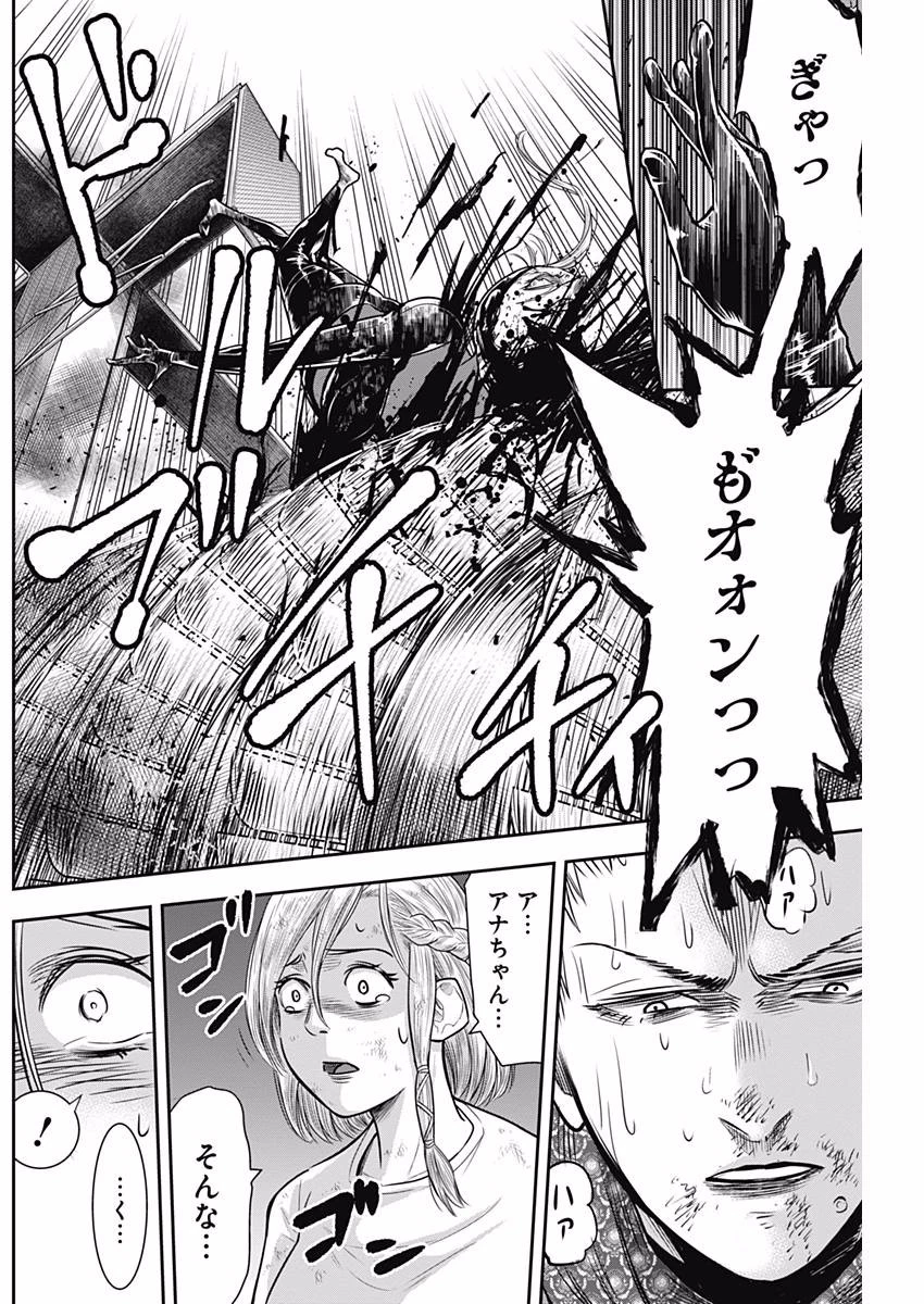 DINERダイナー 第38話 - 14