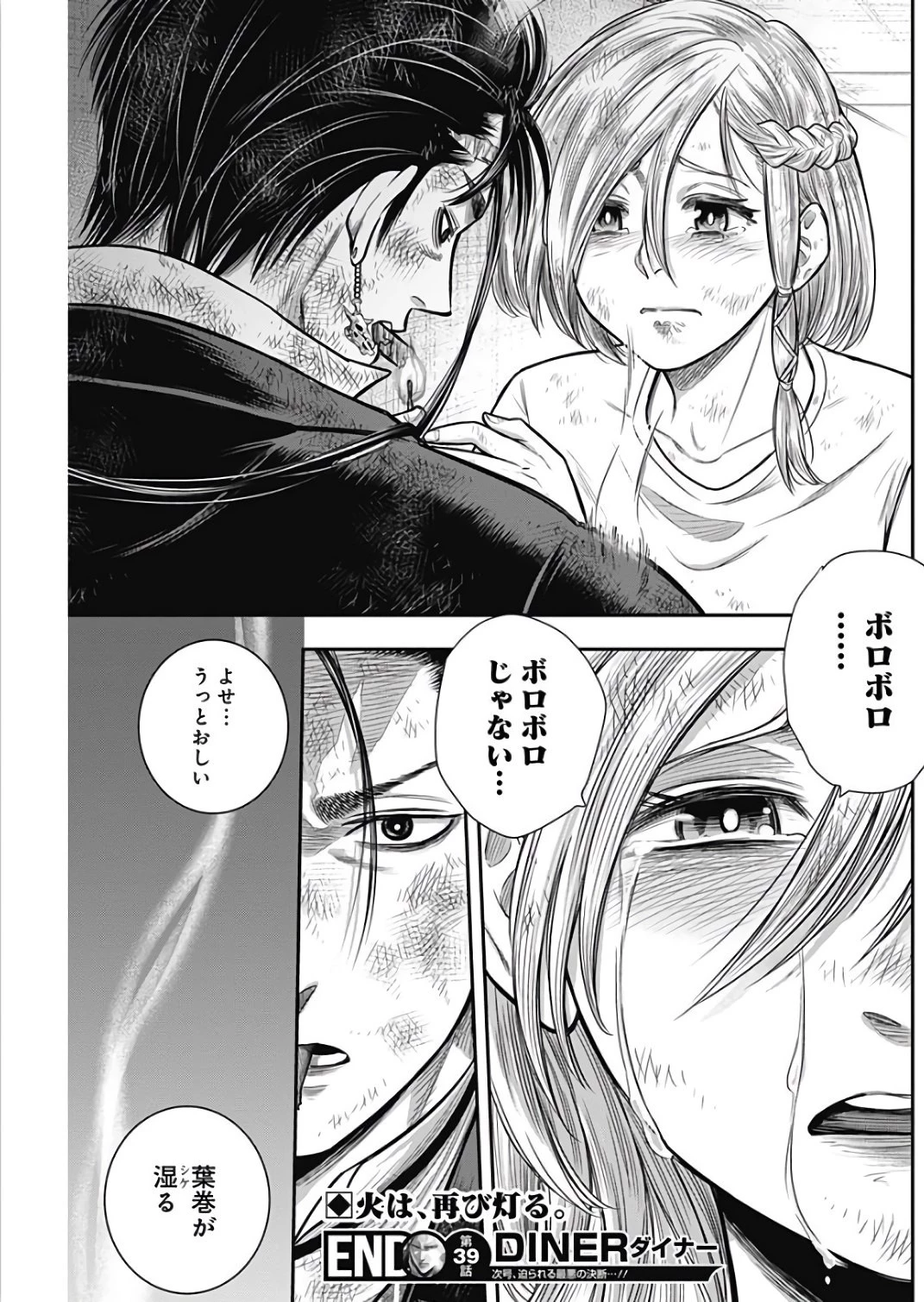 DINERダイナー 第39話 - 19