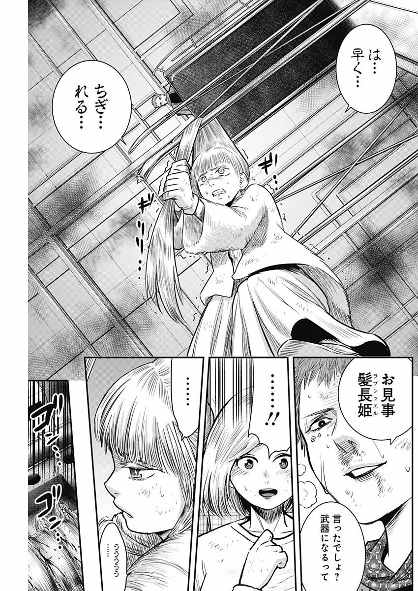 DINERダイナー 第38話 - 15