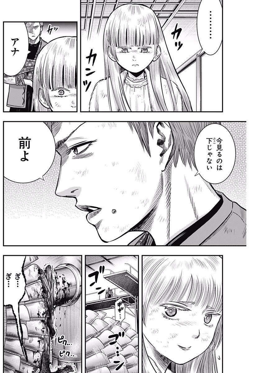 DINERダイナー 第38話 - 16