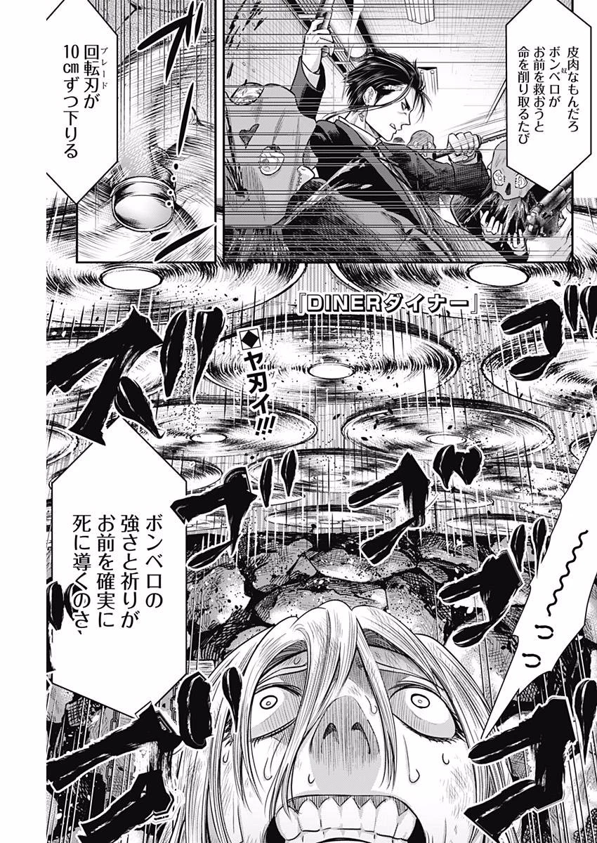 DINERダイナー 第36話 - 1