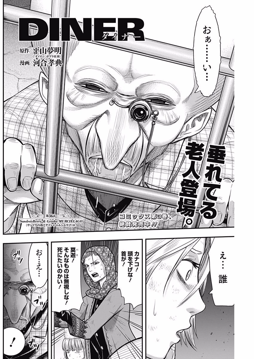 DINERダイナー 第36話 - 4