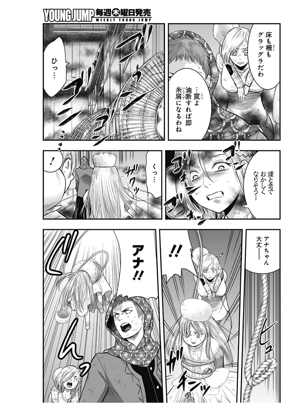 DINERダイナー 第37話 - 9