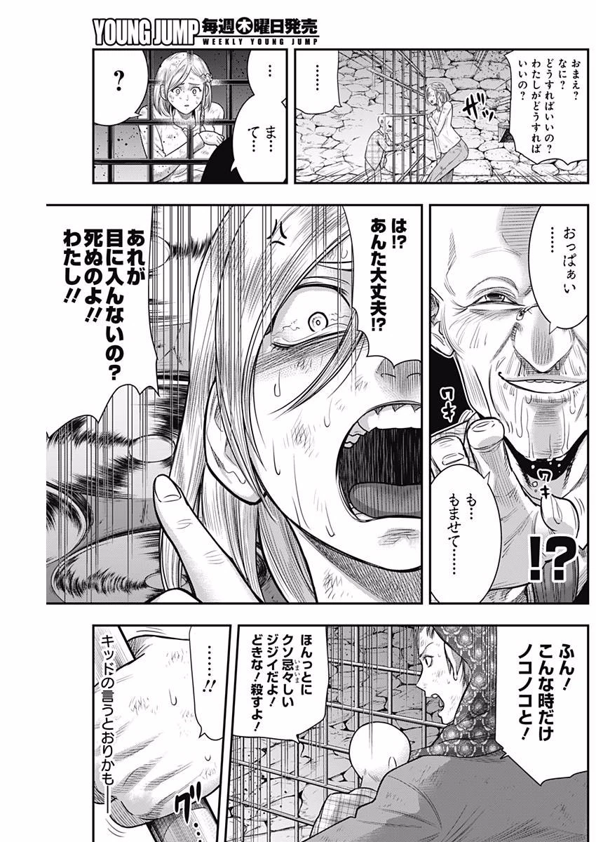 DINERダイナー 第36話 - 5